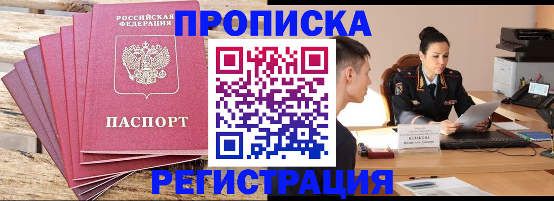 прописка ребенка в Дубне